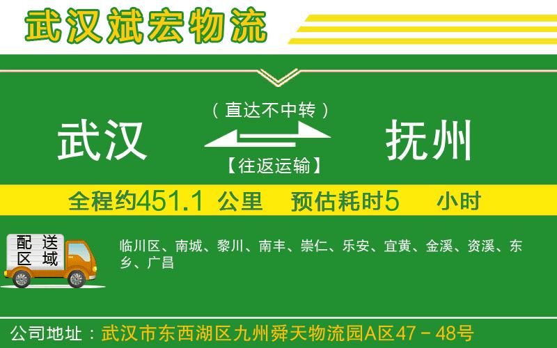 武漢到撫州物流公司