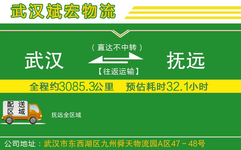 武漢到撫遠(yuǎn)物流公司