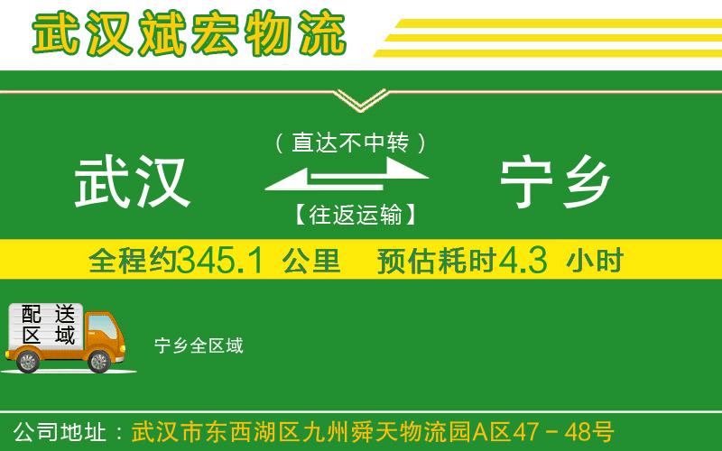 武漢到寧鄉(xiāng)物流公司