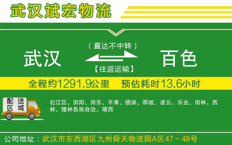 武漢到百色貨運(yùn)公司