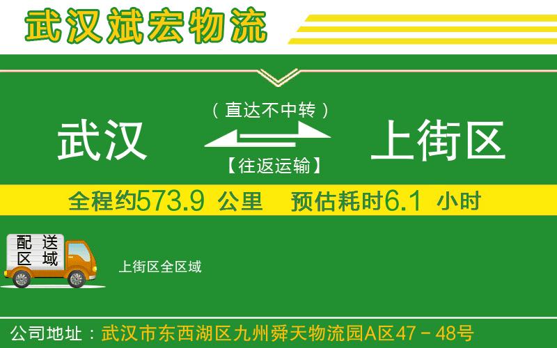 武漢到上街區(qū)物流公司
