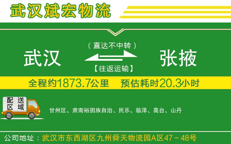 武漢到張掖物流公司