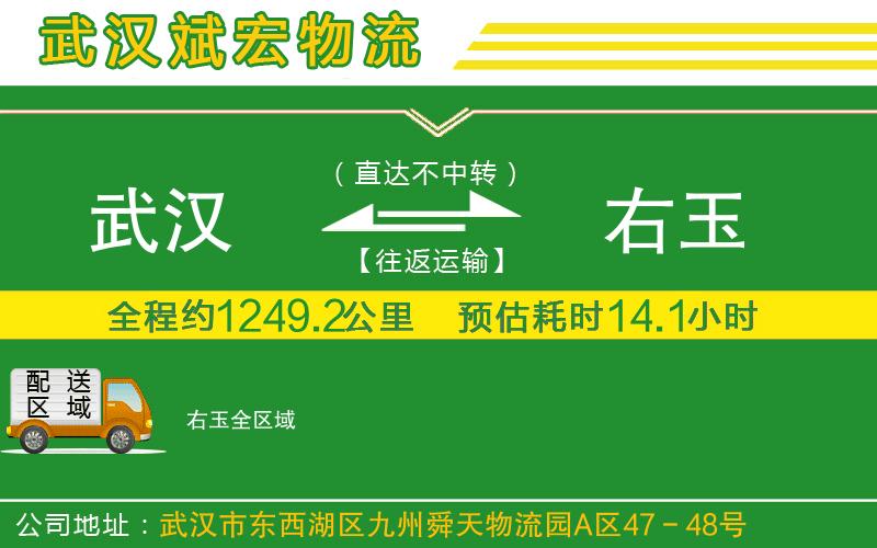 武漢到右玉物流公司