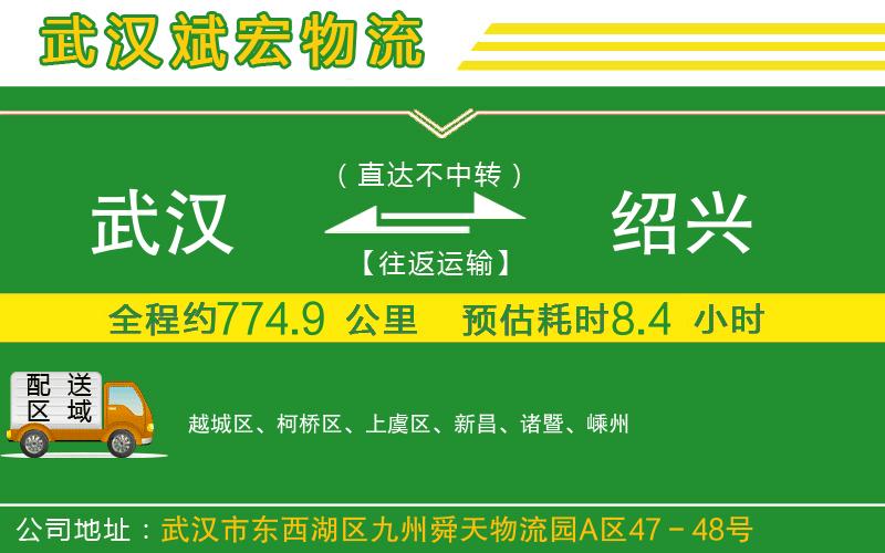 武漢到紹興貨運公司