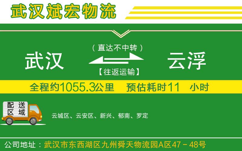 武漢到云浮貨運公司