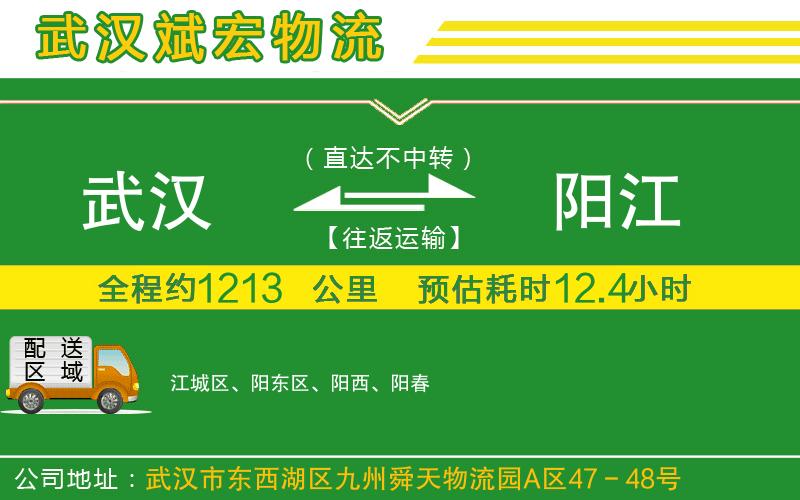 武漢到陽(yáng)江貨運(yùn)公司