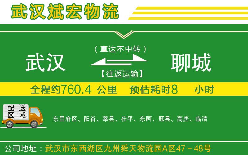 武漢到聊城貨運公司