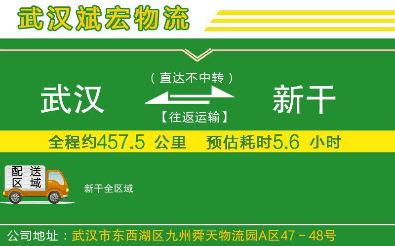 武漢到新干物流公司