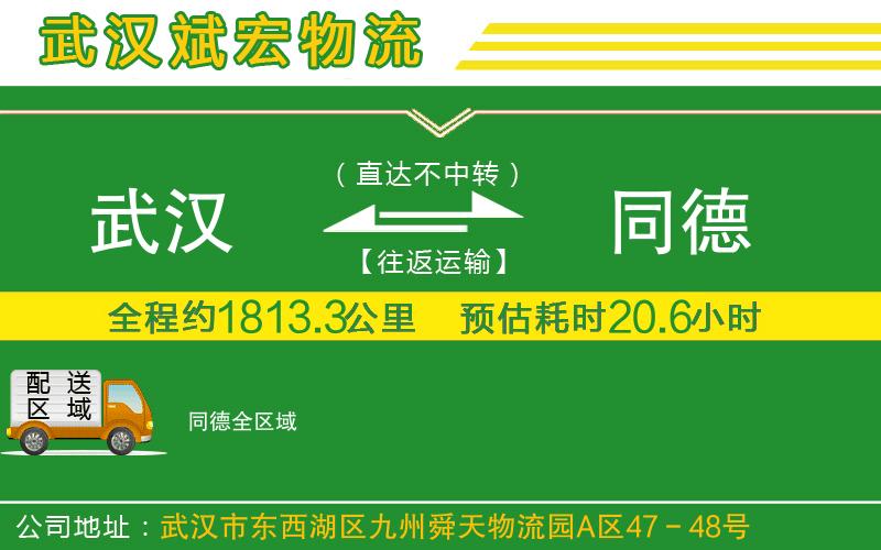 武漢到同德物流公司