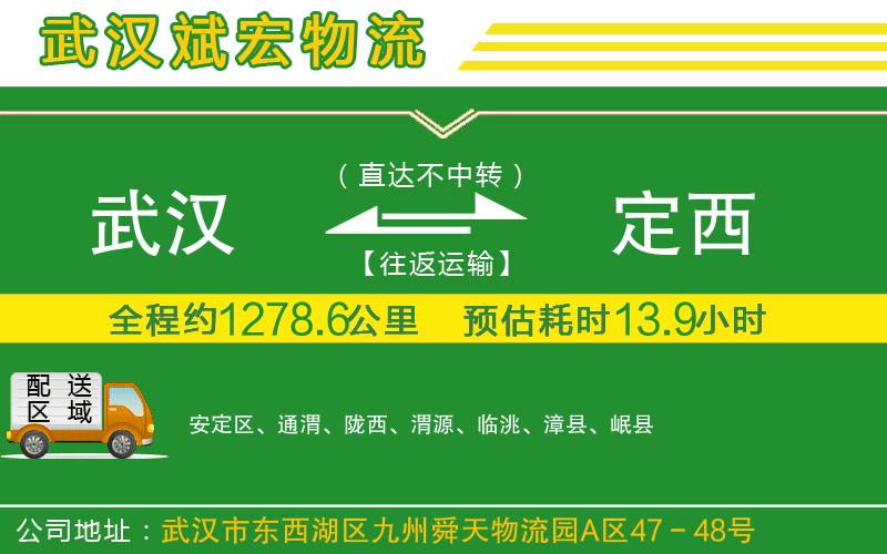 武漢到定西貨運(yùn)公司