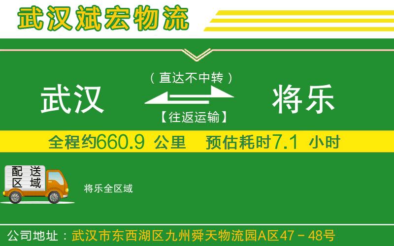 武漢到將樂(lè)物流公司