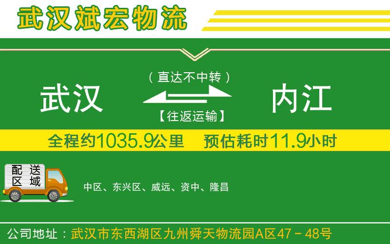 武漢到內(nèi)江貨運公司