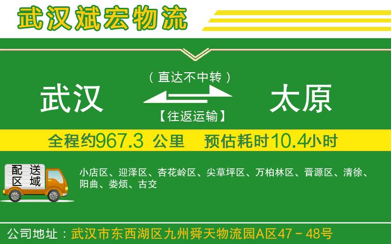 武漢到太原貨運公司