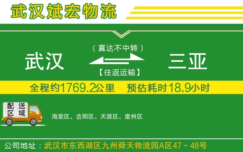 武漢到三亞貨運公司