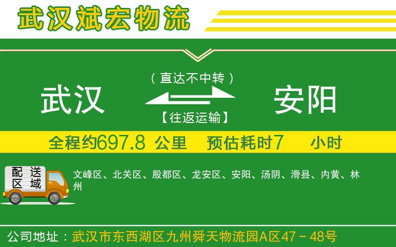 武漢到安陽(yáng)貨運(yùn)公司