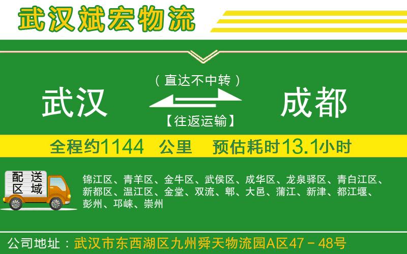 武漢到成都物流公司