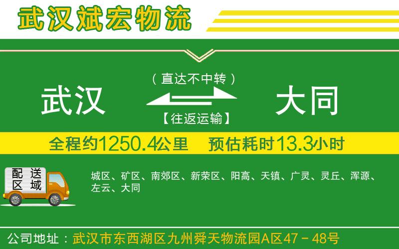 武漢到大同物流公司