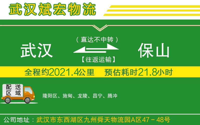 武漢到保山貨運(yùn)公司