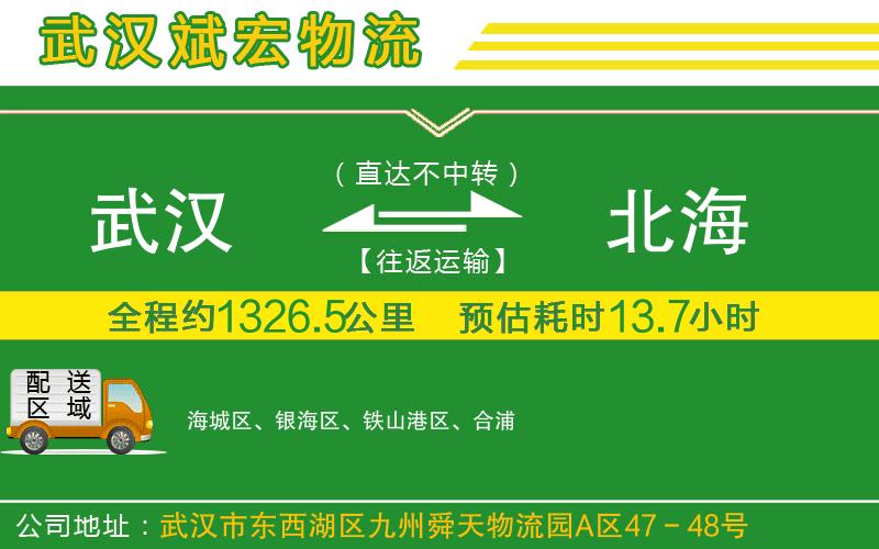 武漢到北海貨運(yùn)公司