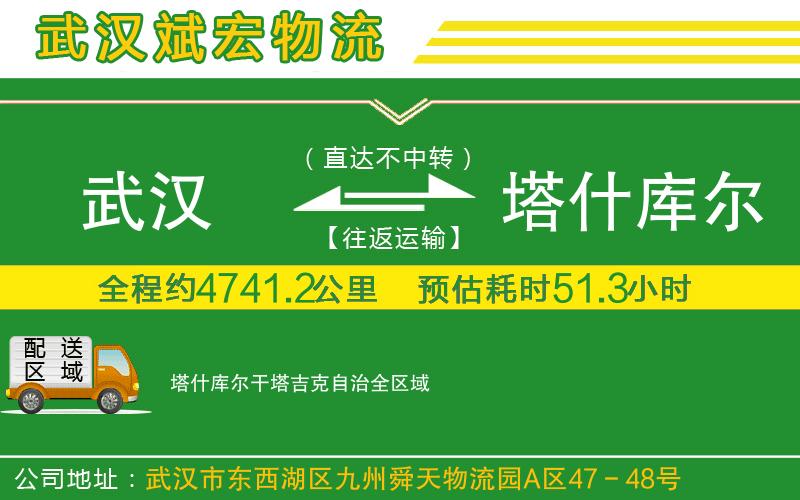 武漢到塔什庫(kù)爾干塔吉克自治物流公司