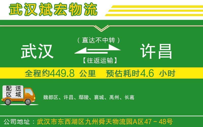 武漢到許昌物流公司