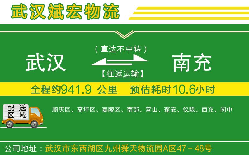 武漢到南充物流公司