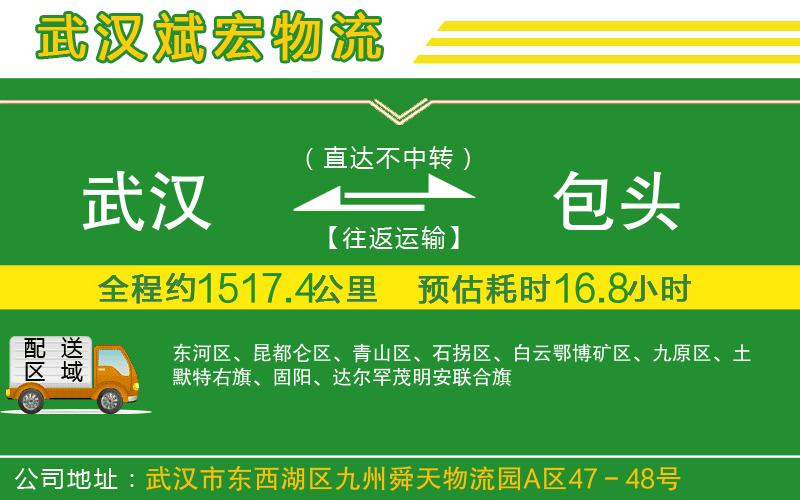 武漢到包頭物流專線