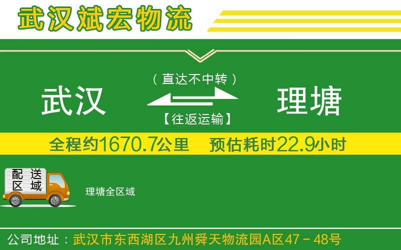 武漢到理塘物流專線