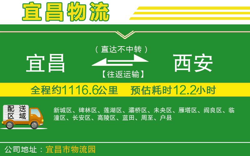 宜昌到西安物流公司