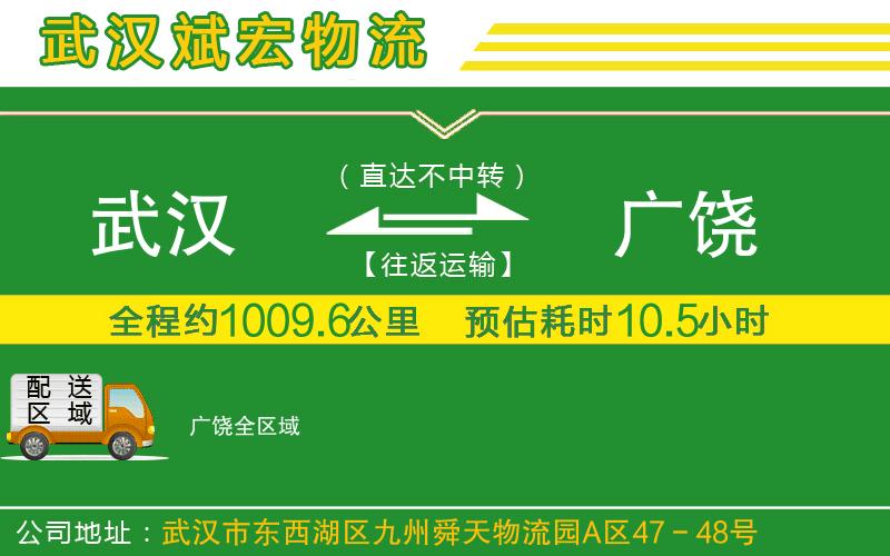 武漢到廣饒貨運(yùn)公司
