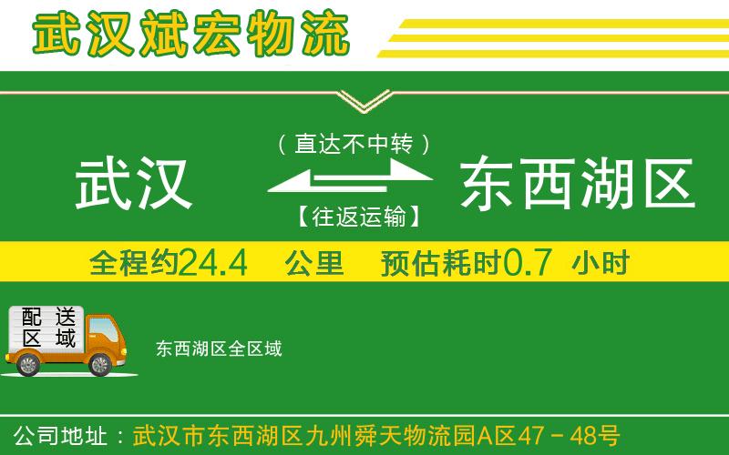 武漢到東西湖區(qū)貨運專線