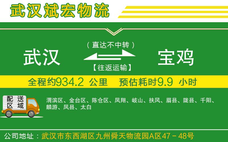 武漢到寶雞物流專線