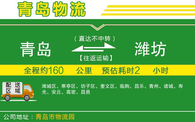 青島到濰坊物流公司