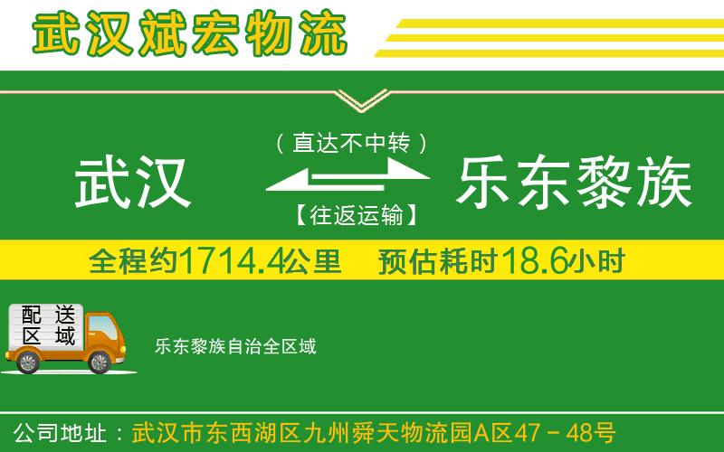 武漢到樂東黎族自治物流專線