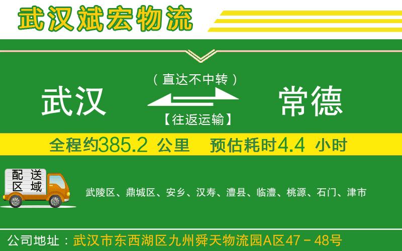 武漢到常德貨運專線