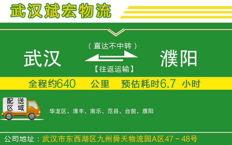 武漢到濮陽物流專線