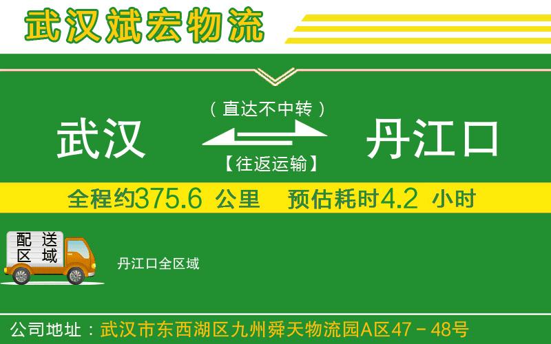 武漢到丹江口貨運專線