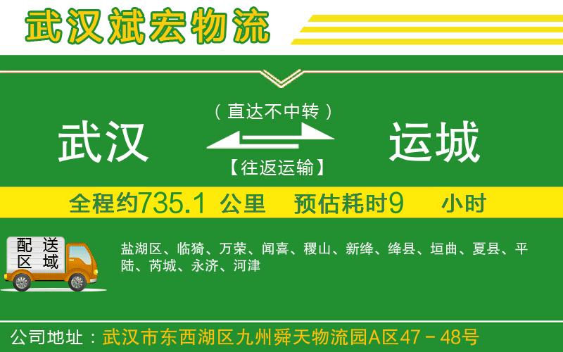 武漢到運(yùn)城貨運(yùn)專線