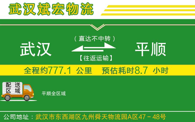 武漢到平順貨運(yùn)專(zhuān)線