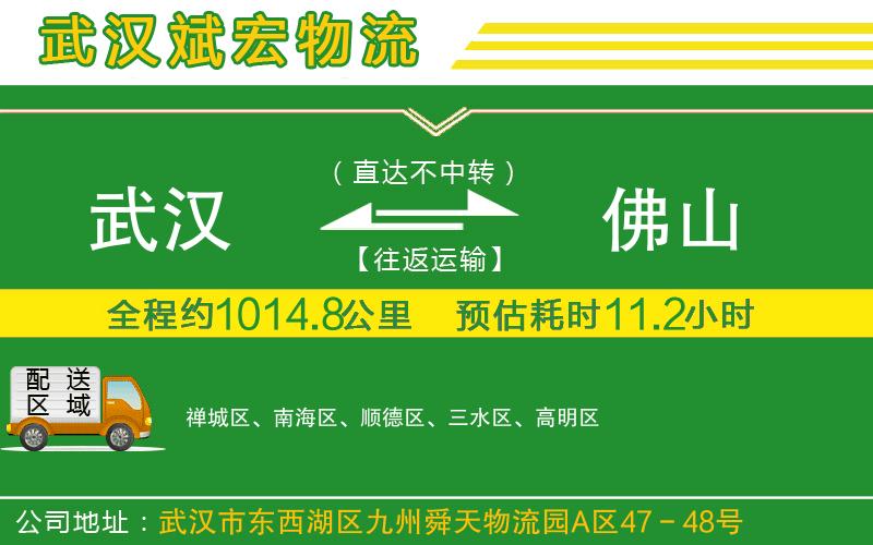 武漢到佛山貨運(yùn)專線