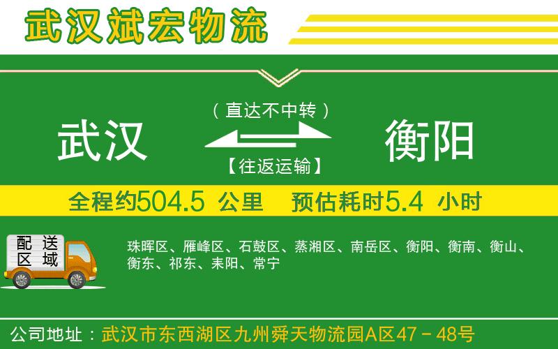 武漢到衡陽(yáng)物流專(zhuān)線