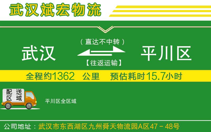 武漢到平川區(qū)貨運公司