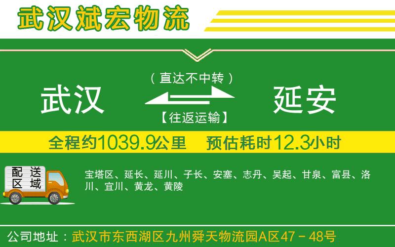 武漢到延安貨運專線