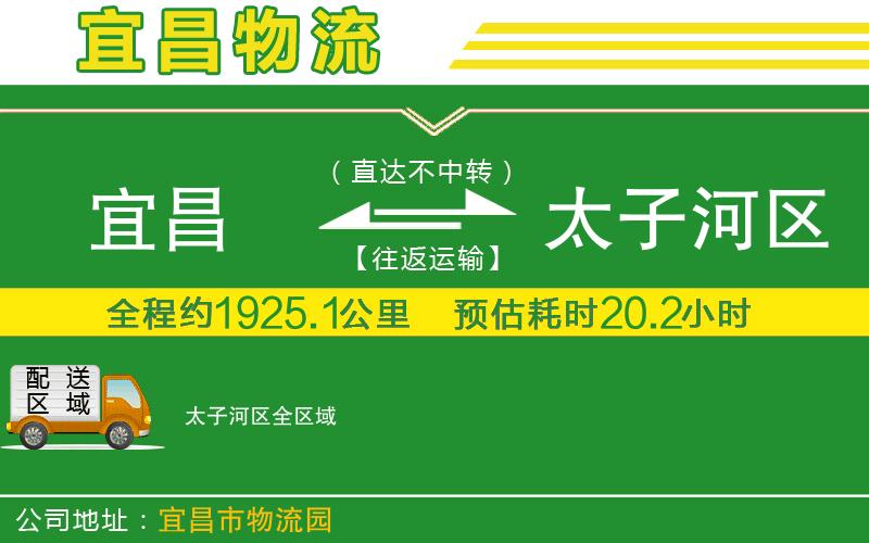 宜昌到太子河區(qū)物流公司