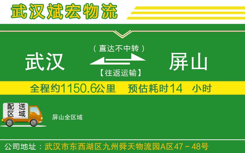 武漢到屏山貨運(yùn)公司