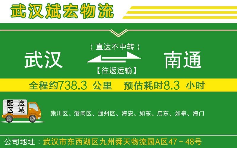 武漢到南通貨運專線