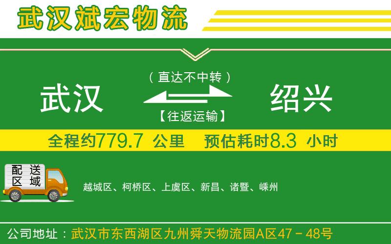 武漢到紹興貨運(yùn)專線