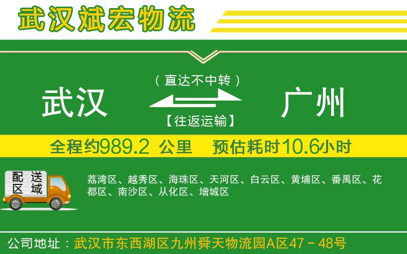 武漢到廣州物流專(zhuān)線(xiàn)