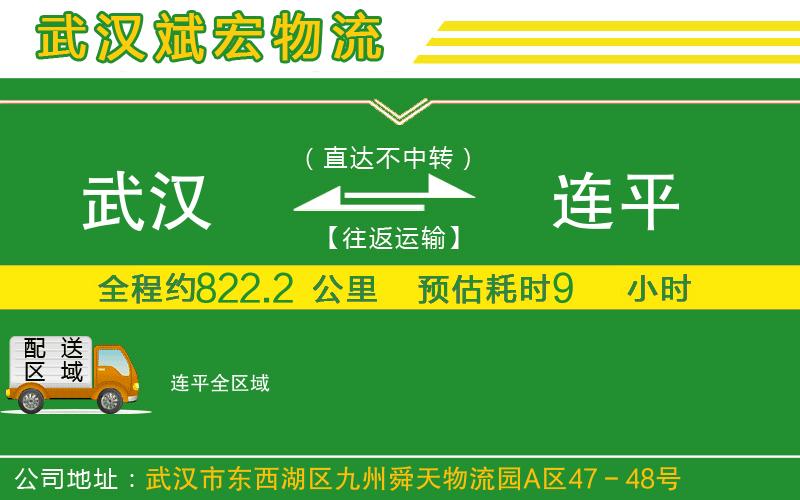 武漢到連平物流專線