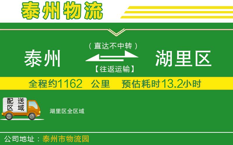 泰州到湖里區(qū)物流公司